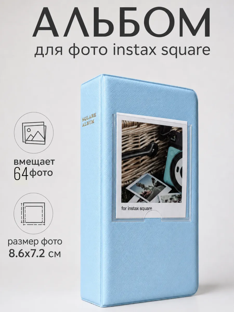 фотоальбом для INSTAX SQUARE голубой