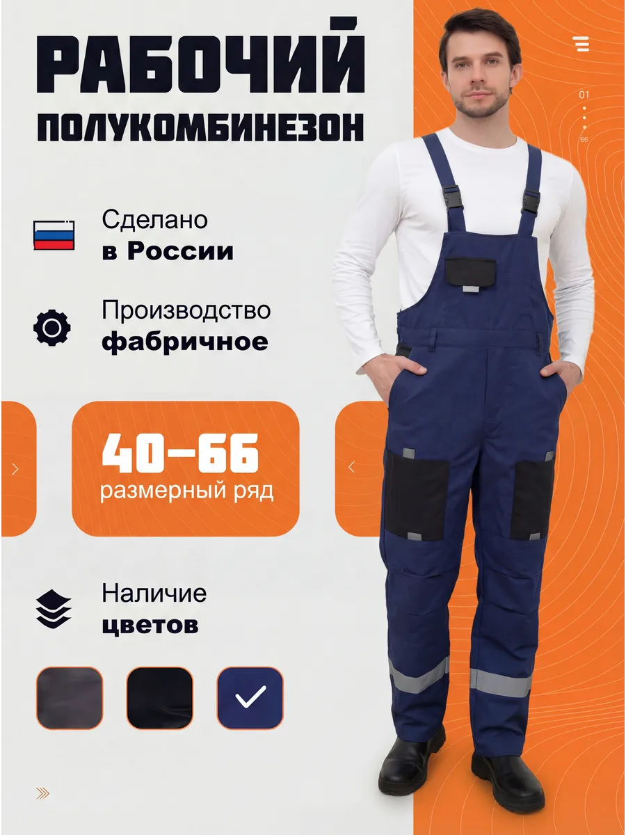 Полукомбинезон рабочий
