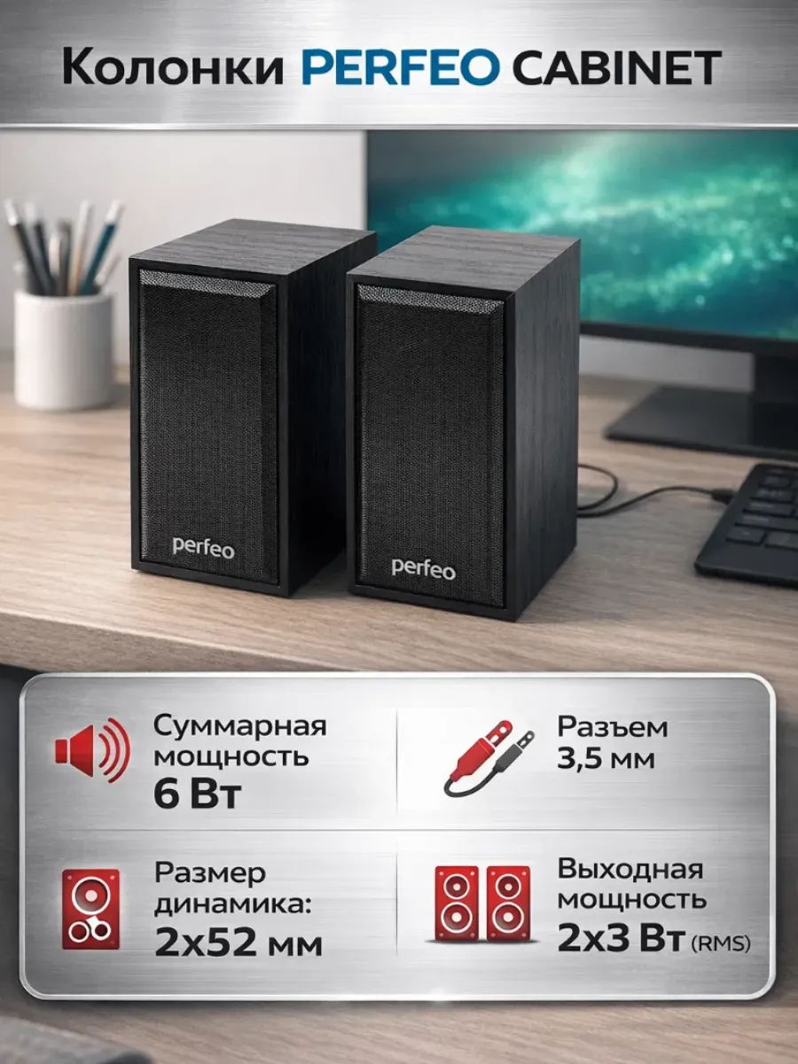 Компьютерные колонки 2.0 Cabinet PF 4327