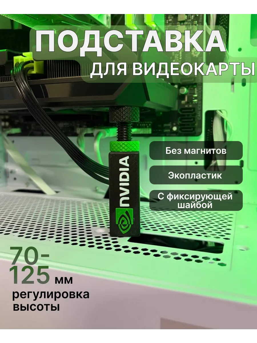 Подставка держатель для видеокарты NVIDIA черная