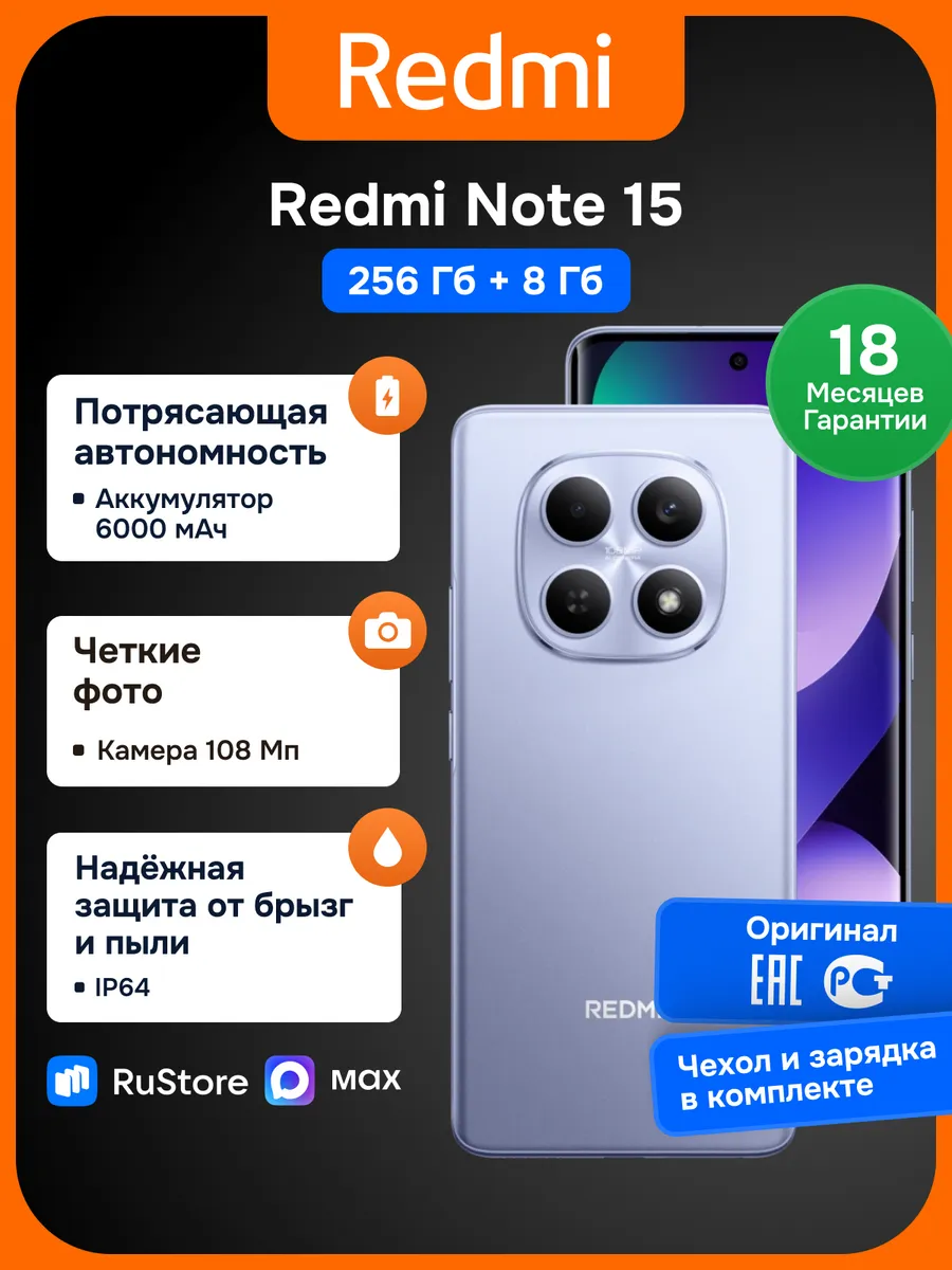Смартфон Xiaomi Note 15 256+8 ГБ