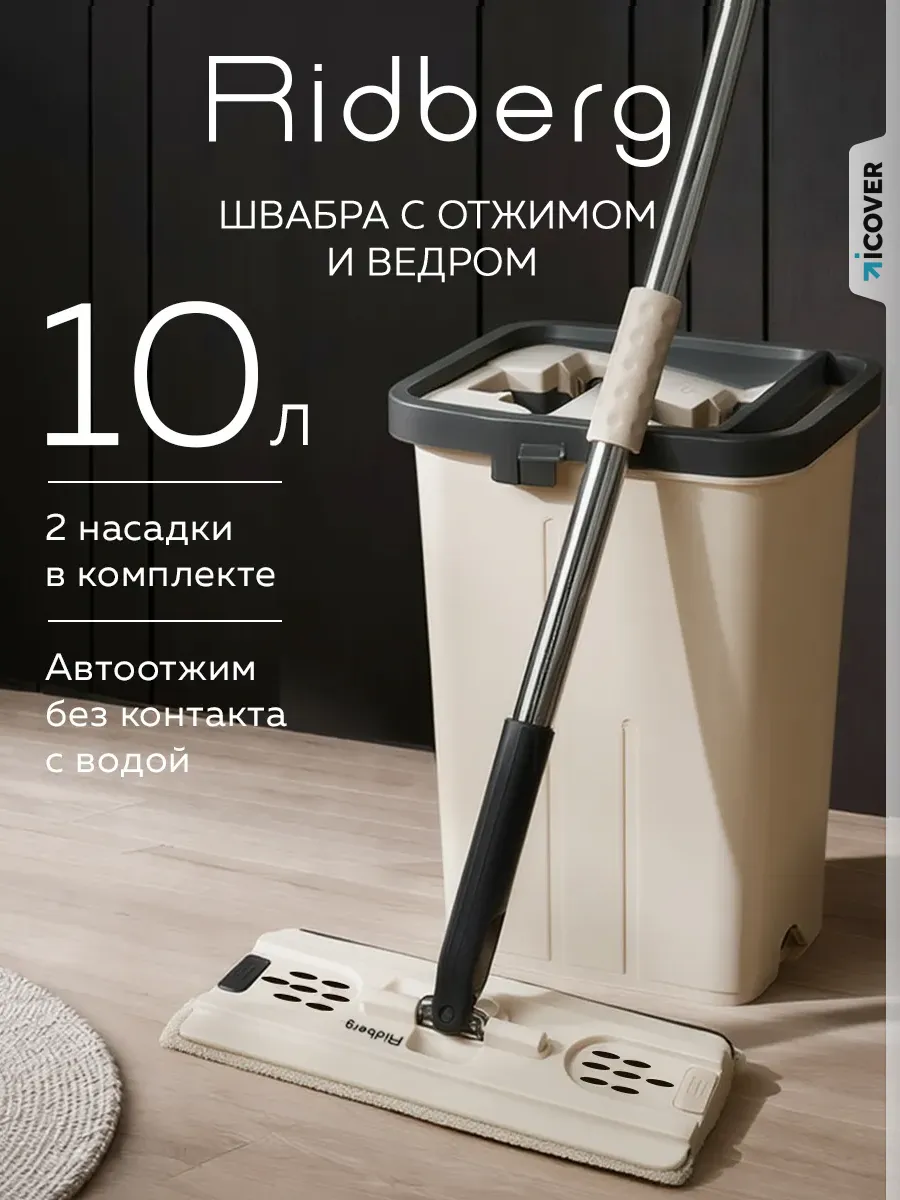 Швабра с отжимом и ведром для мытья полов