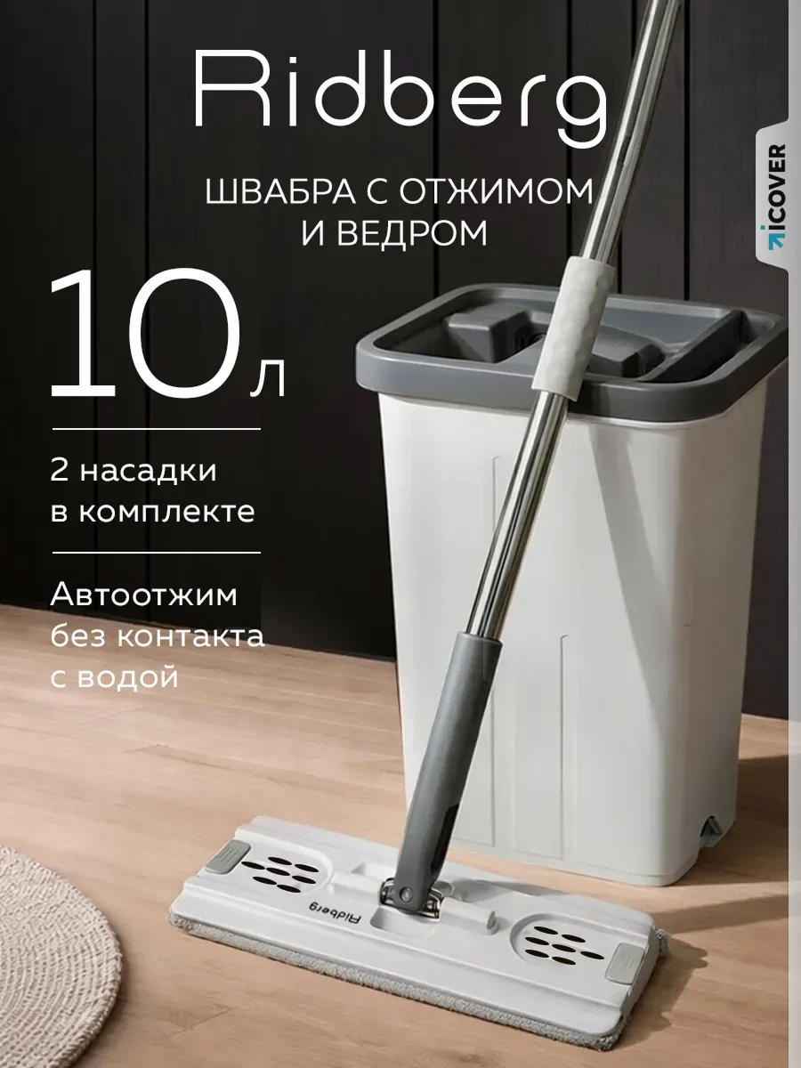 Швабра с отжимом и ведром для мытья полов
