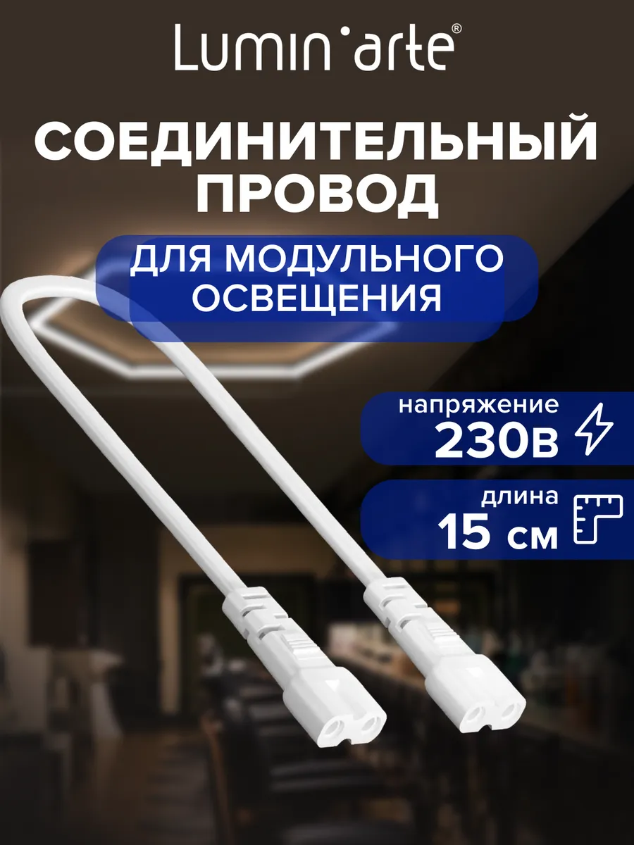 Соединительный провод разъем C7, 2PIN, 15 см