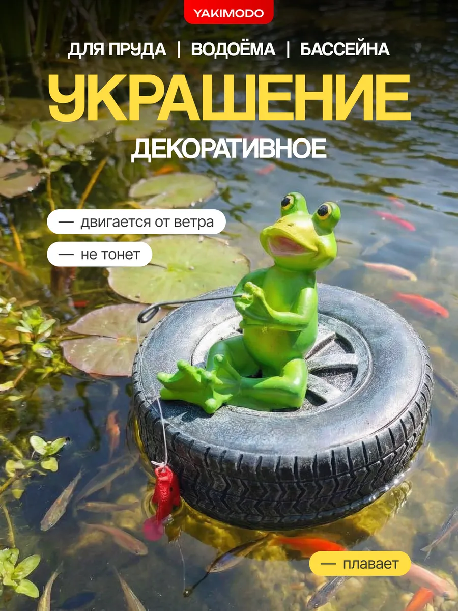 Декор для пруда садового на дачу плавающий