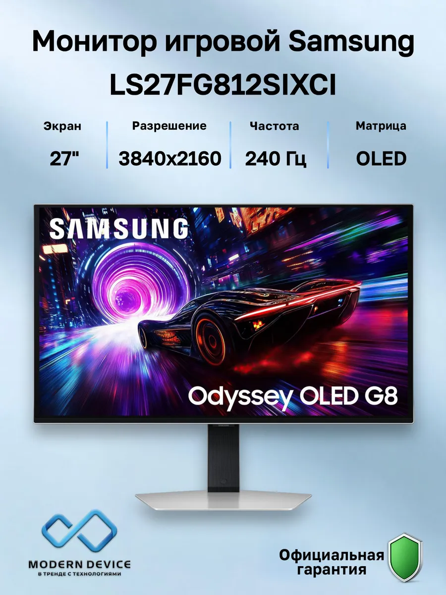 Samsung 27" Монитор Odyssey OLED G8 G81SF, OLED, 3840x2160, 240Гц (L