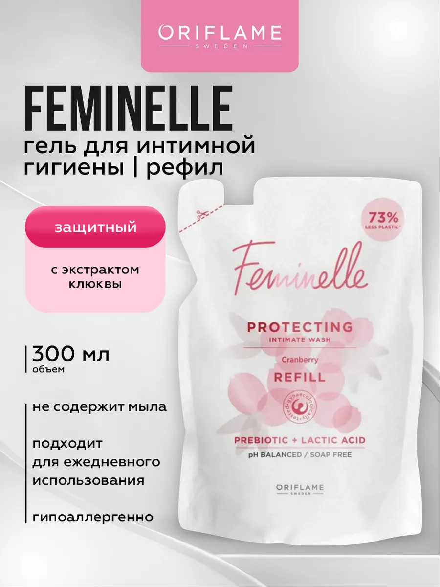 Гель для интимной гигиены женский защитный очищающий