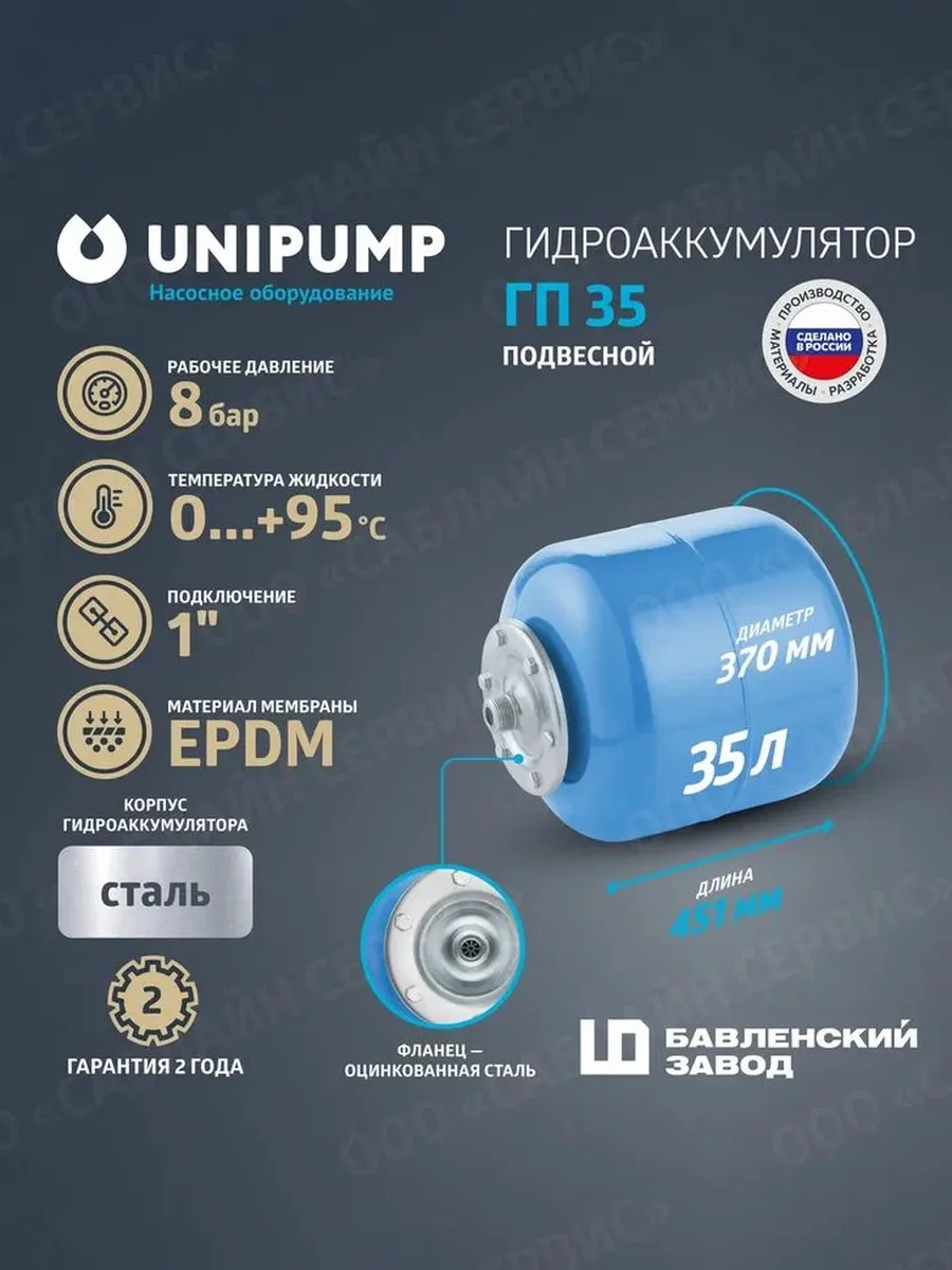Гидроаккумулятор подвесной ГП 35 (Россия, БЭЗ)