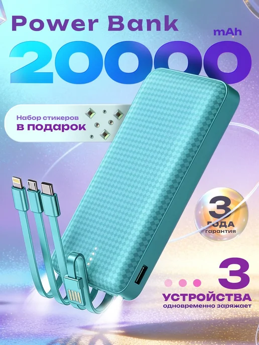 Maimi Повербанк 20000 mah мощный с быстрой зарядкой со шнурами, 20000 мАч