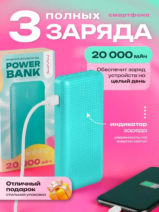 Maimi Повербанк 20000 mah мощный с быстрой зарядкой со шнурами, 20000 мАч, фото 2