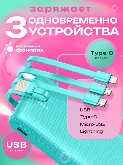 Maimi Повербанк 20000 mah мощный с быстрой зарядкой со шнурами, 20000 мАч, фото 3
