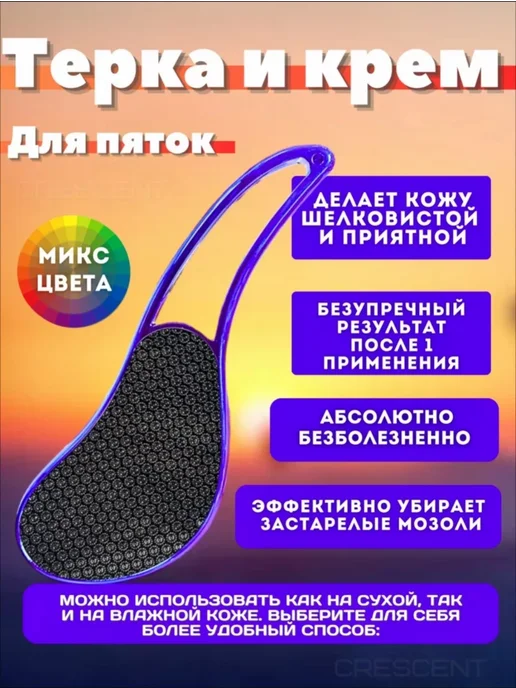Пемза - Терка для ног Набор пемза для пяток с крем-воск от трещин, бежевый, фото 2
