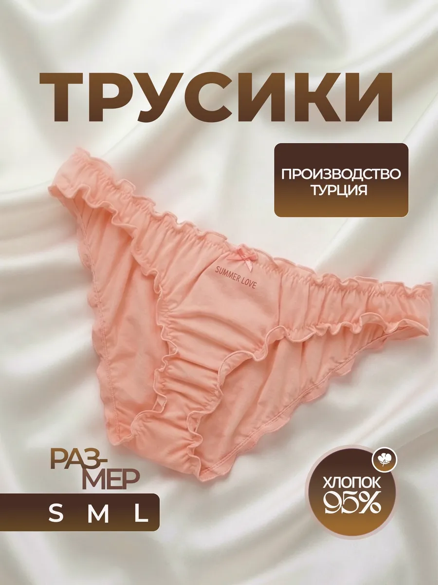 Трусы танга с рюшей 1 шт