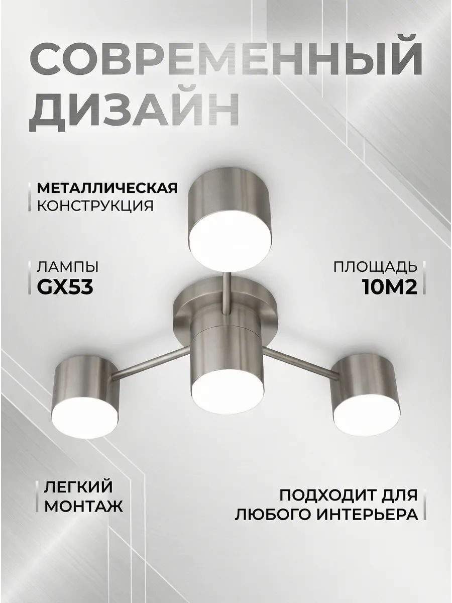 Люстра потолочная LED GX53 4 лампы для спальни и прихожей