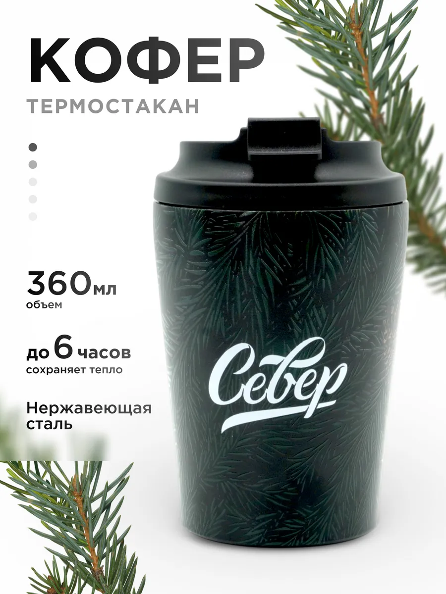 Термокружка кофер для горячих и холодных напитков с принтом