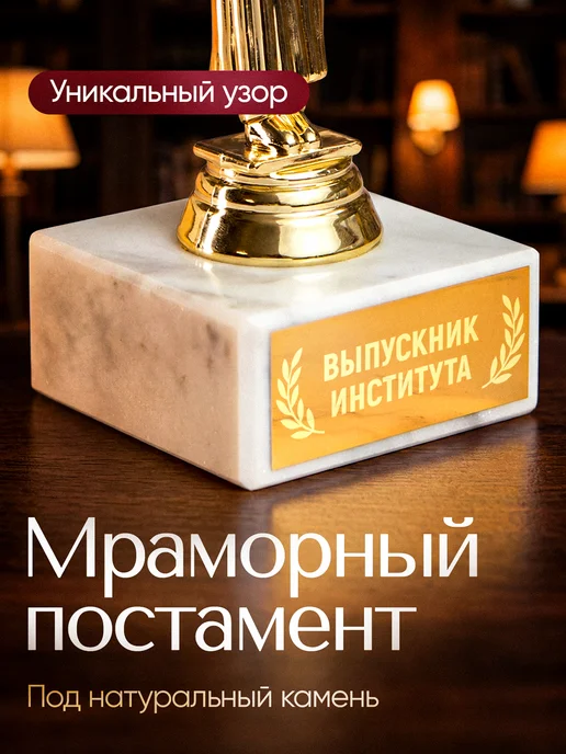GiftProm Подарок статуэтка для награждения Выпускник института, желтый, фото 2