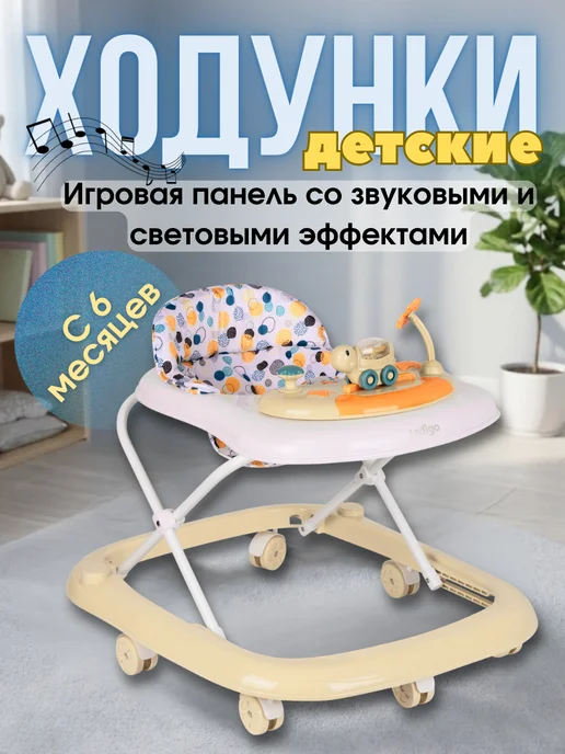 Indigo Ходунки детские для малышей, вариант