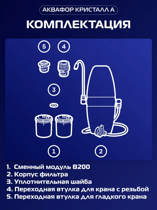 Аквафор Фильтр для воды под мойку с краном Кристалл А, вариант, фото 6