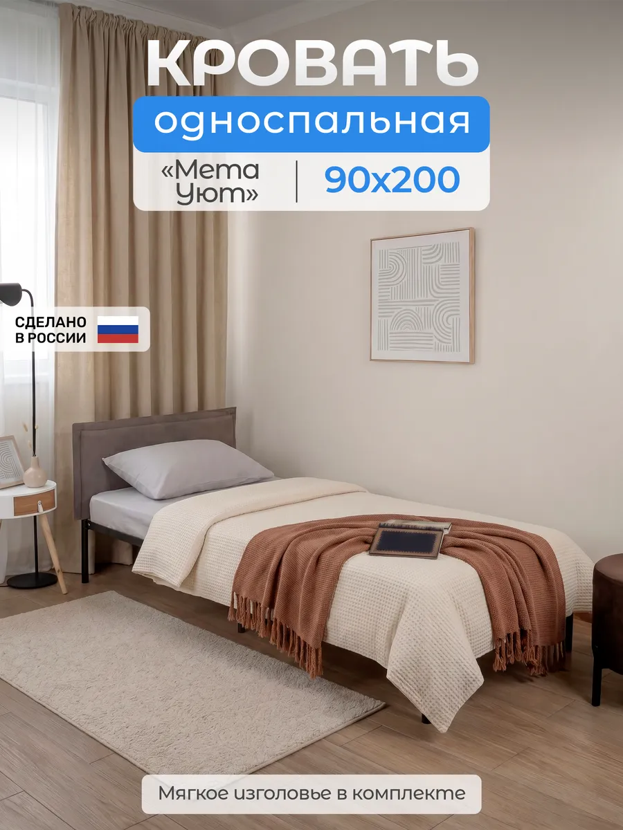 Кровать односпальная Мета Уют 90х200 с мягким чехлом