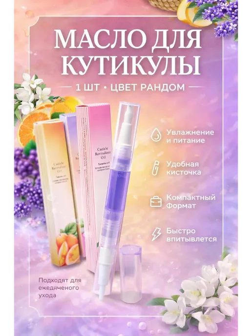 AZA2026 Масло для кутикулы средство для ногтей с кисточкой, вариант