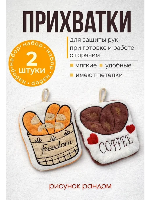 WellaHome Прихватки кухонные 2 шт плотные, 2 шт