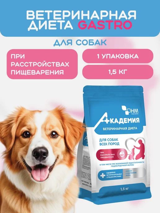 Сухой корм НАША МАРКА Ветеринарная Диета для собак, 1,5 кг