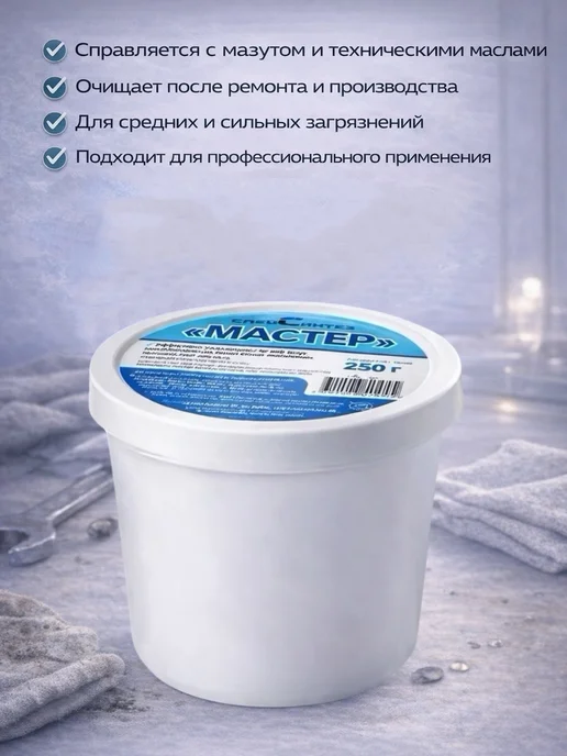 Мастер паста, 250 г (для очистки рук от сильных загрязнений), 250 г, фото 2