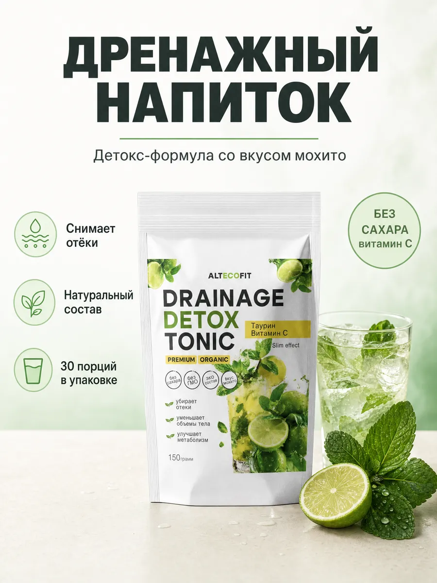 Дренажный напиток для похудения от отеков