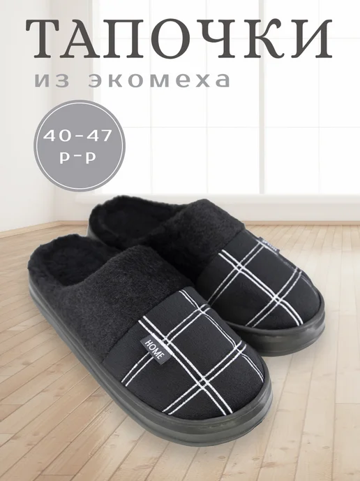 K.O.V.E.A. Тапочки домашние теплые клетка, черный, фото 8