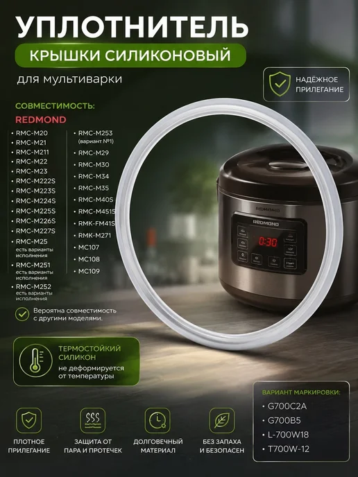INN Уплотнитель крышки силиконовый для мультиварки RMC-M34, вариант