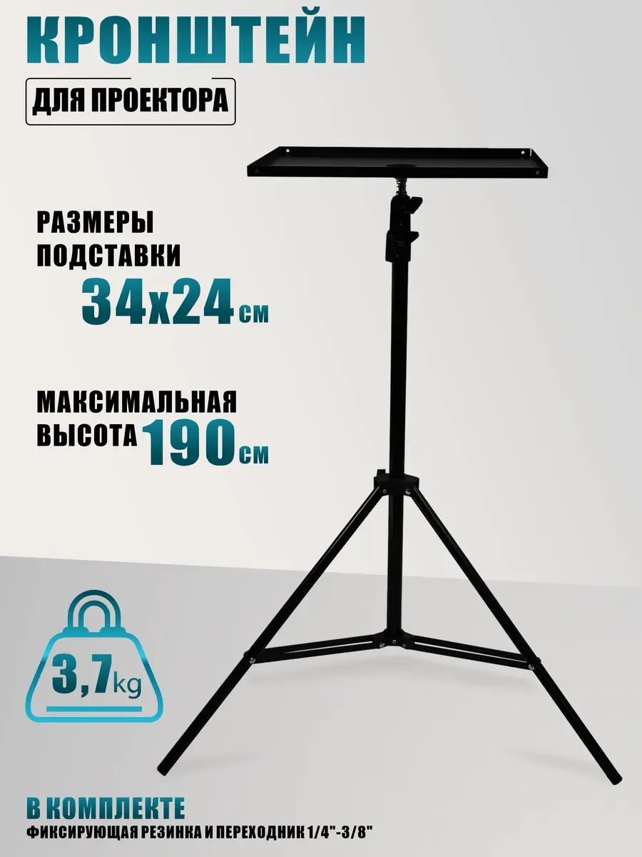 Кронштейн для проектора, 34х24 см, с фиксирующей резинкой