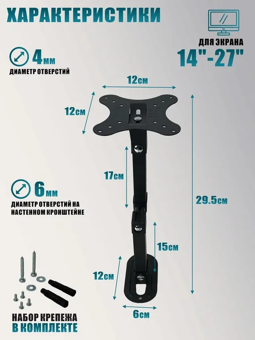 Кронштейн настенный для монитора 14&quot -27&quot, вариант, фото 4