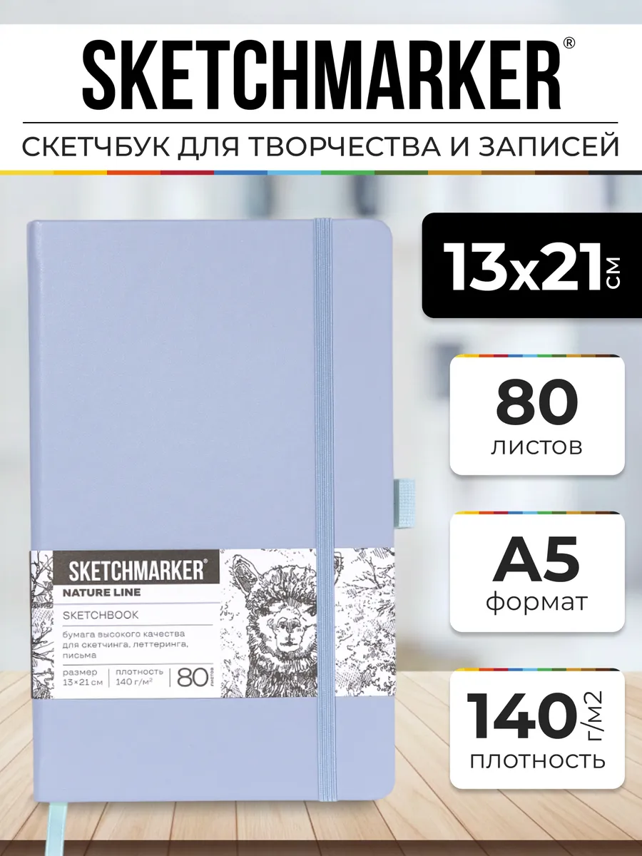 Скетчбук А5 блокнот для рисования