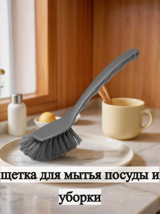 Martika Щетка для мытья посуды и уборки, серый