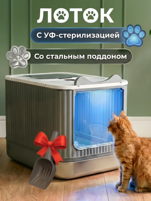MikCo home Лоток для кошек закрытый, туалет с поддоном из нержавейки, вариант