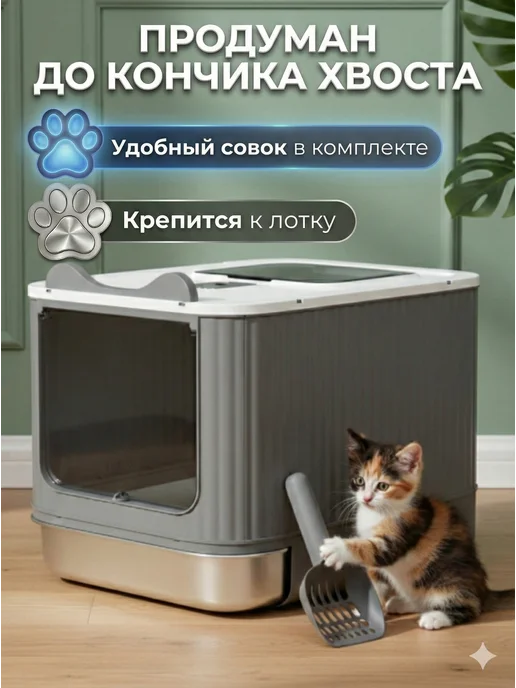 MikCo home Лоток для кошек закрытый, туалет с поддоном из нержавейки, вариант, фото 4