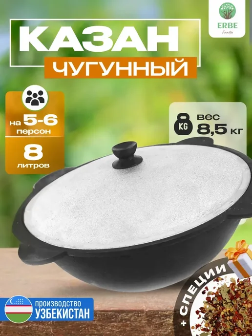 ERBE Familie Казан чугунный с крышкой 4,5 л, 8 л