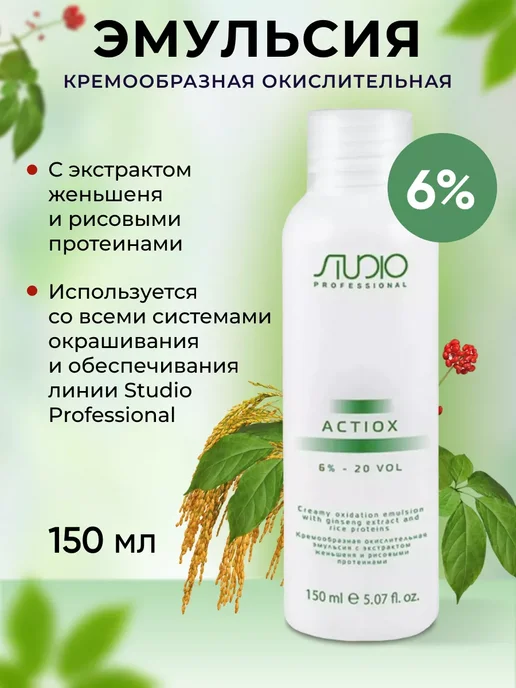 Студио 6% оксид маленький, 150 мл, фото 3