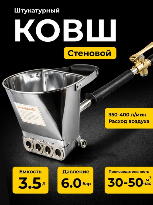 BlackWeld Штукатурный хоппер ковш для стен, серый