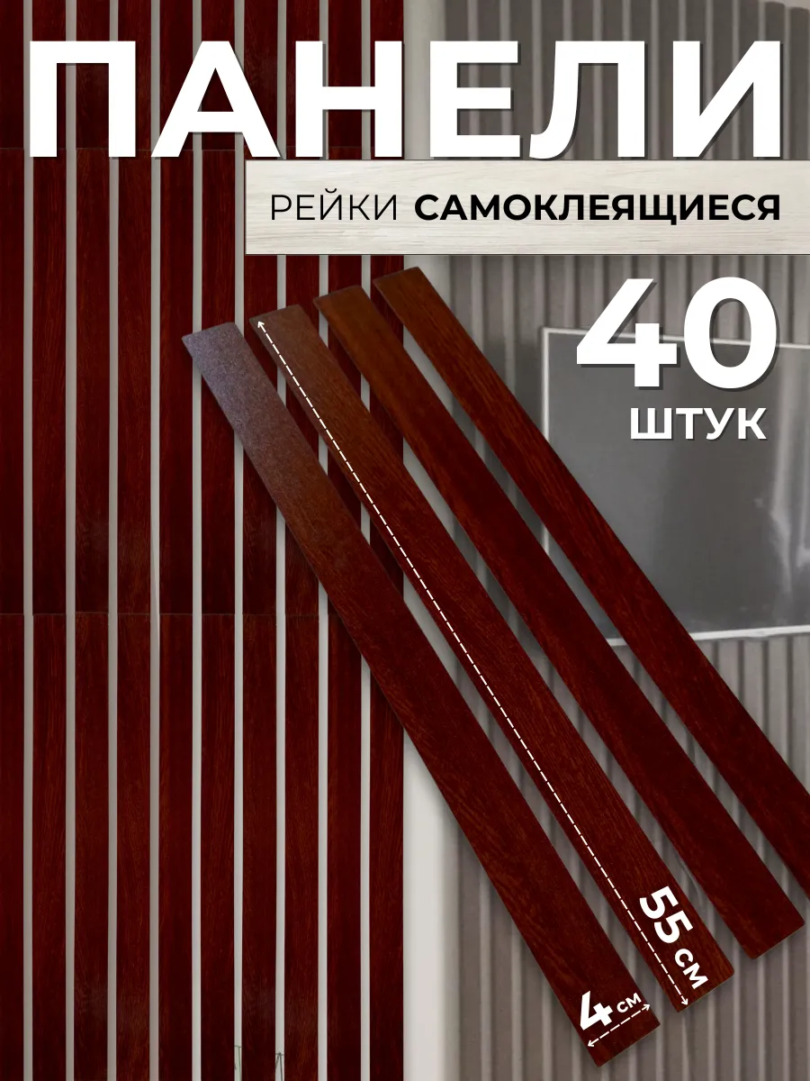 Реечные стеновые панели