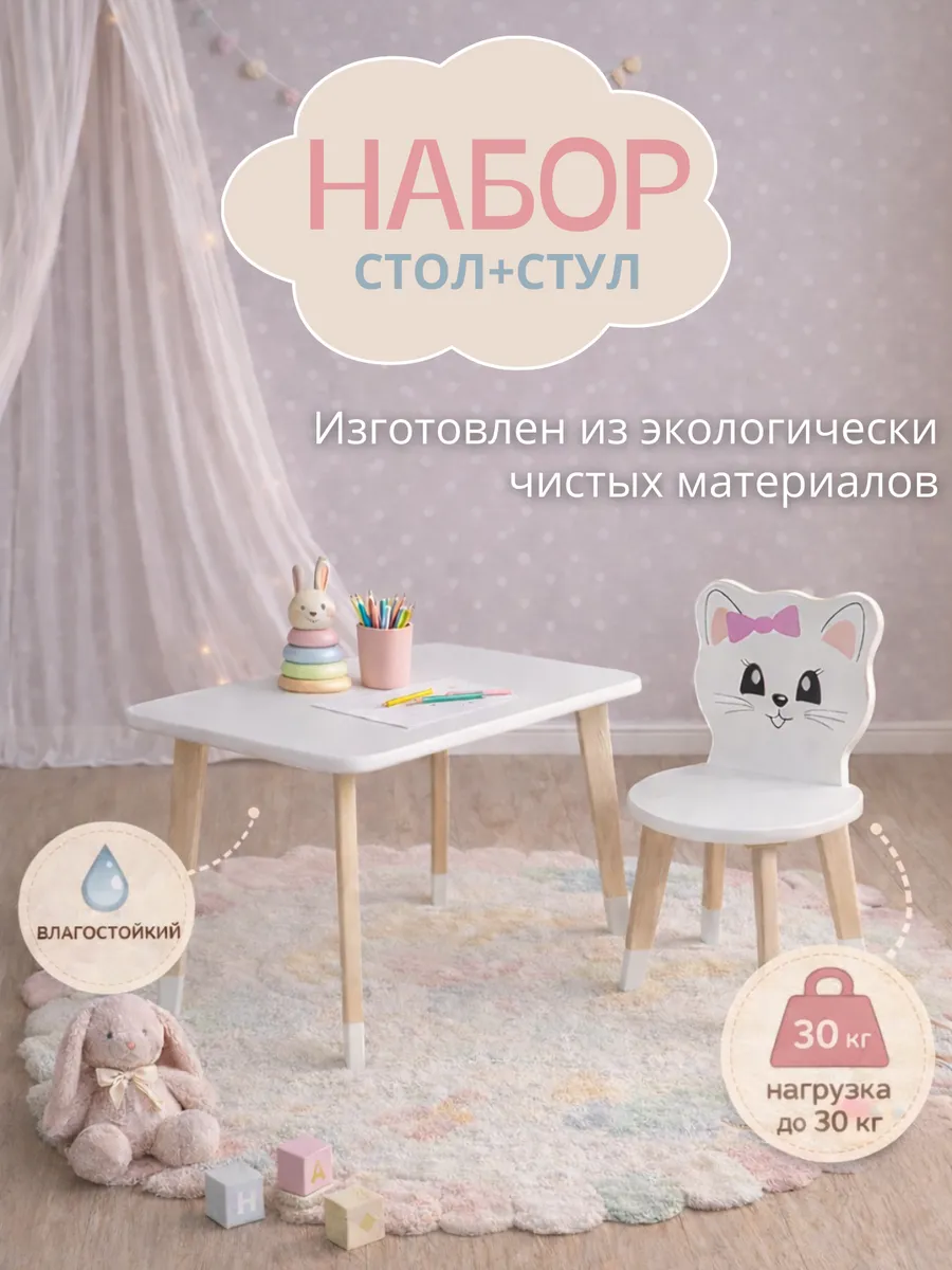 Детский стол и стул комплект "Котенок"