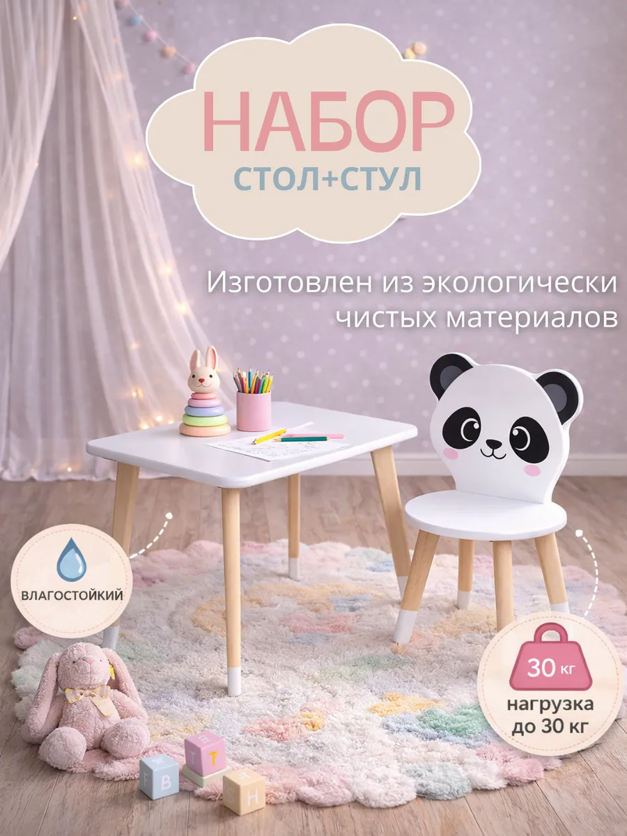 Детский стол и стул комплект "Панда"