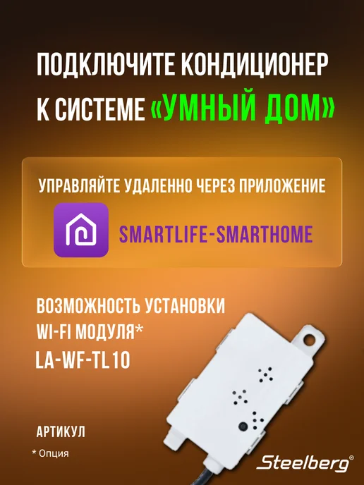 STEELBERG Сплит-система кондиционер настенный LUMINA на 27 кв.м, белый, фото 2
