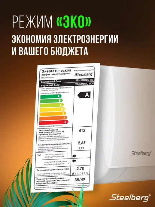 STEELBERG Сплит-система кондиционер настенный LUMINA на 27 кв.м, белый, фото 4