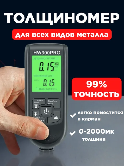 Толщиномер автомобильный, вариант