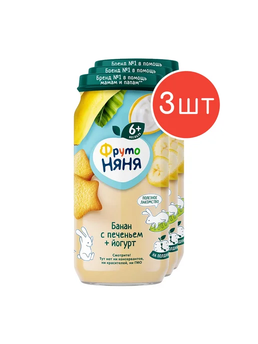 ФрутоНяня Пюре с 6 месяцев Банан-йогурт-печенье 250г 3шт, 250 г, 3 шт