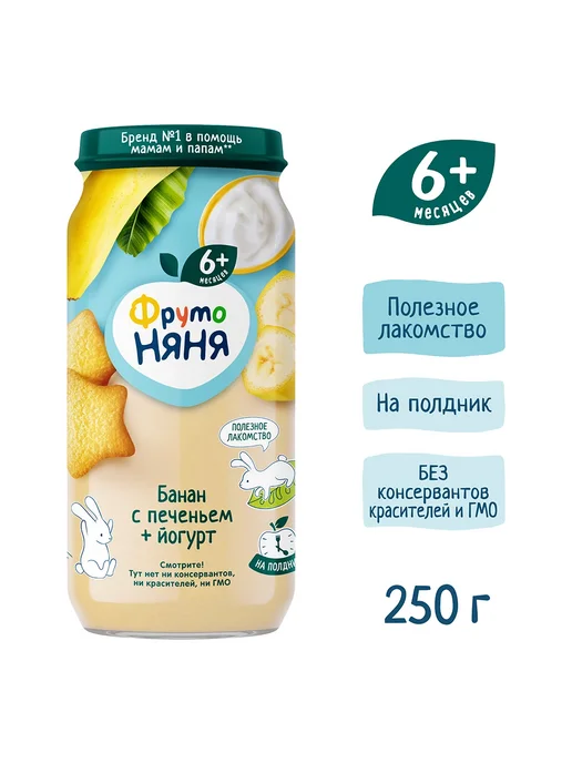 ФрутоНяня Пюре с 6 месяцев Банан-йогурт-печенье 250г 3шт, 250 г, 3 шт, фото 3