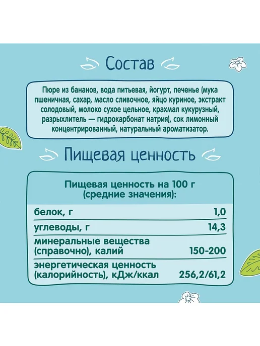 ФрутоНяня Пюре с 6 месяцев Банан-йогурт-печенье 250г 3шт, 250 г, 3 шт, фото 5
