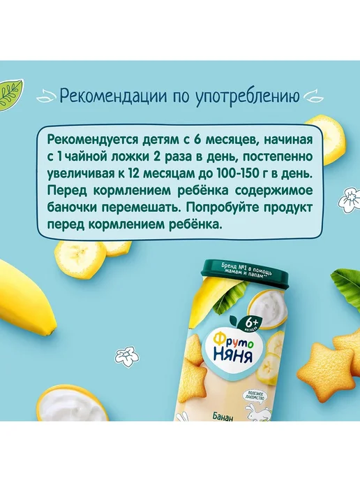 ФрутоНяня Пюре с 6 месяцев Банан-йогурт-печенье 250г 3шт, 250 г, 3 шт, фото 6