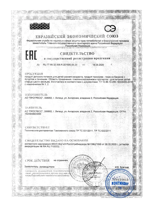 ФрутоНяня Пюре с 6 месяцев Банан-йогурт-печенье 250г 3шт, 250 г, 6 шт, фото 2